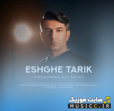 دانلود آهنگ عشق تاریک با صدای محمدعلی بیات [Eshghe Tarik] با بهترین کیفیت